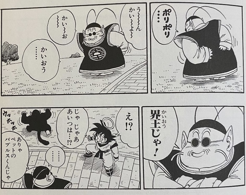 北の界王 ドラゴンボール の徹底解説 考察まとめ 2 3 Renote リノート