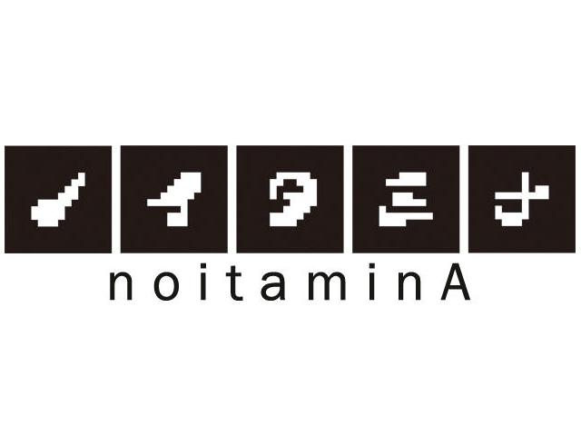 ノイタミナ / noitaminA