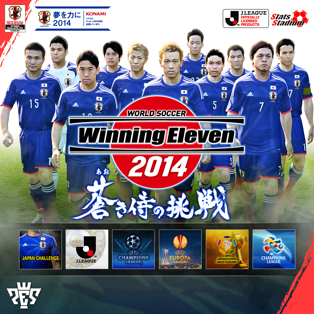 ワールドサッカー ウイニングイレブン 2014 - 3DS - 旧機種