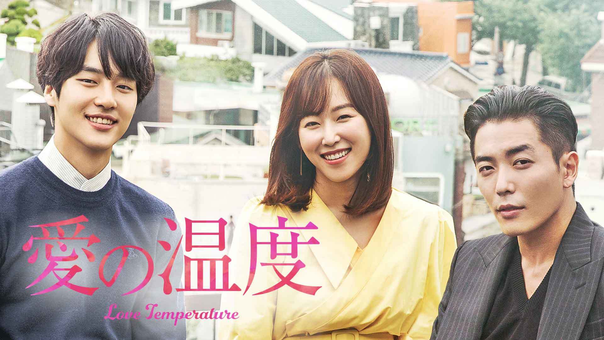 韓国ドラマ『愛の温度』の主題歌・MV曲・動画などを日本語訳付きで紹介！