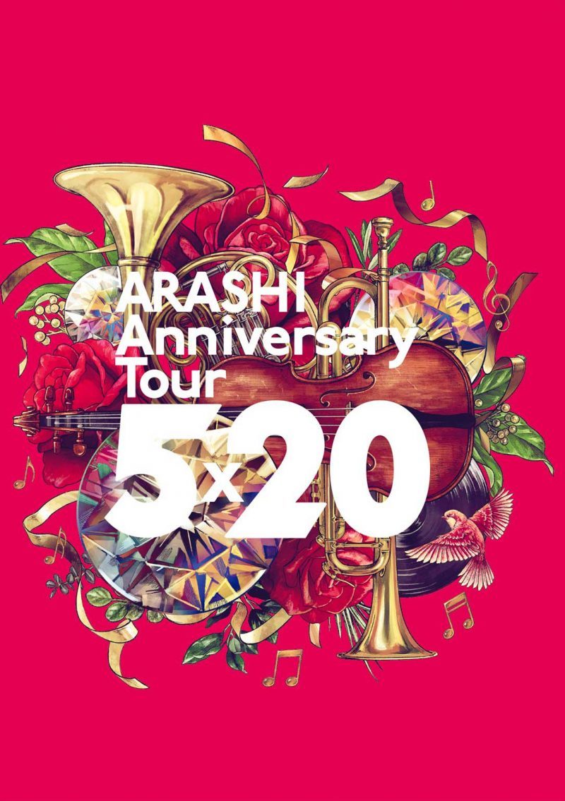 【ARASHI Anniversary Tour 5×20】グッズ画像、ツイートまとめ