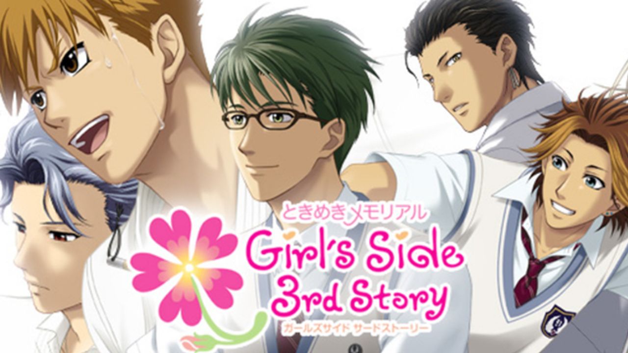 ときめきメモリアル Girl's Side 3rd Story（ときメモGS3）のネタバレ解説・考察まとめ