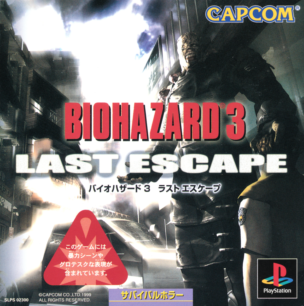 「バイオハザード3 LAST ESCAPE」の攻略サイト・Wikiまとめ【Biohazard 3】