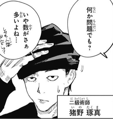 呪術廻戦 猪野琢真 アートコースター Amazon.co.jp: 呪術廻戦 アート