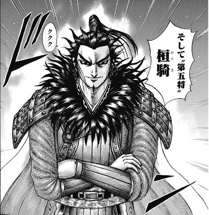 オギコ（キングダム）の徹底解説・考察まとめ (2/3) - RENOTE [リノート]