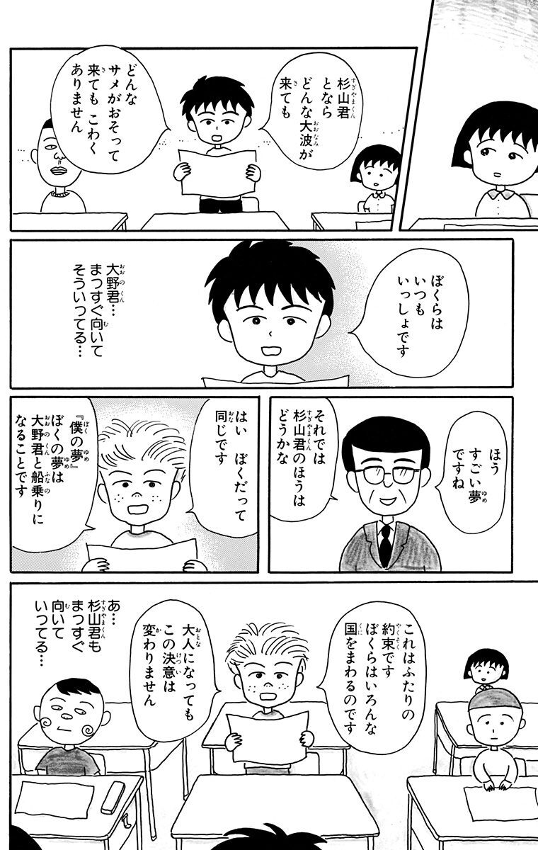 ちびまる子ちゃん アニメ 漫画 のネタバレ解説 考察まとめ 3 6 Renote リノート