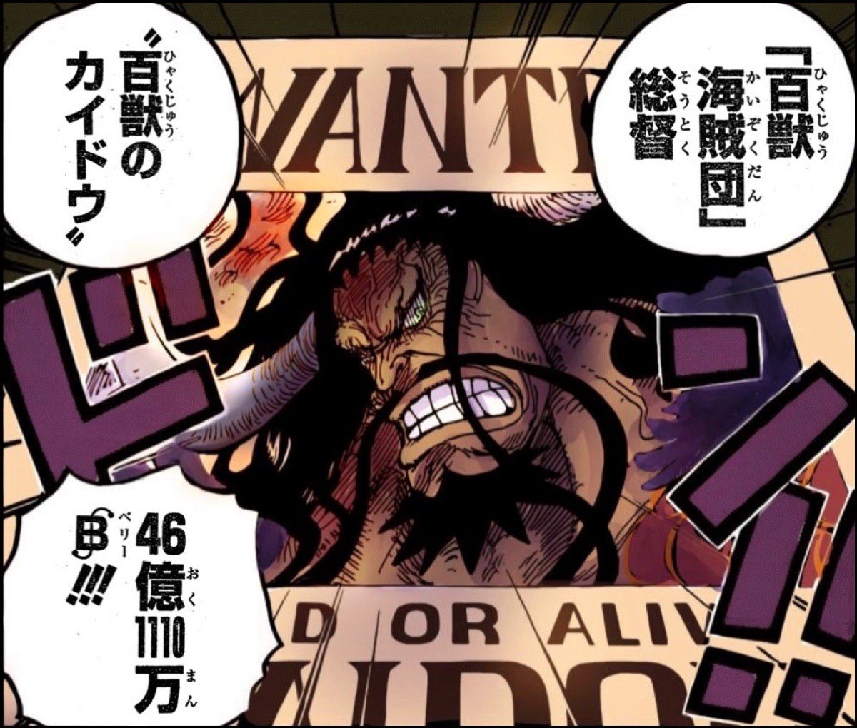 One Piece 四皇カイドウよりも強い登場人物 キャラクターまとめ ワンピース 2 3 Renote リノート