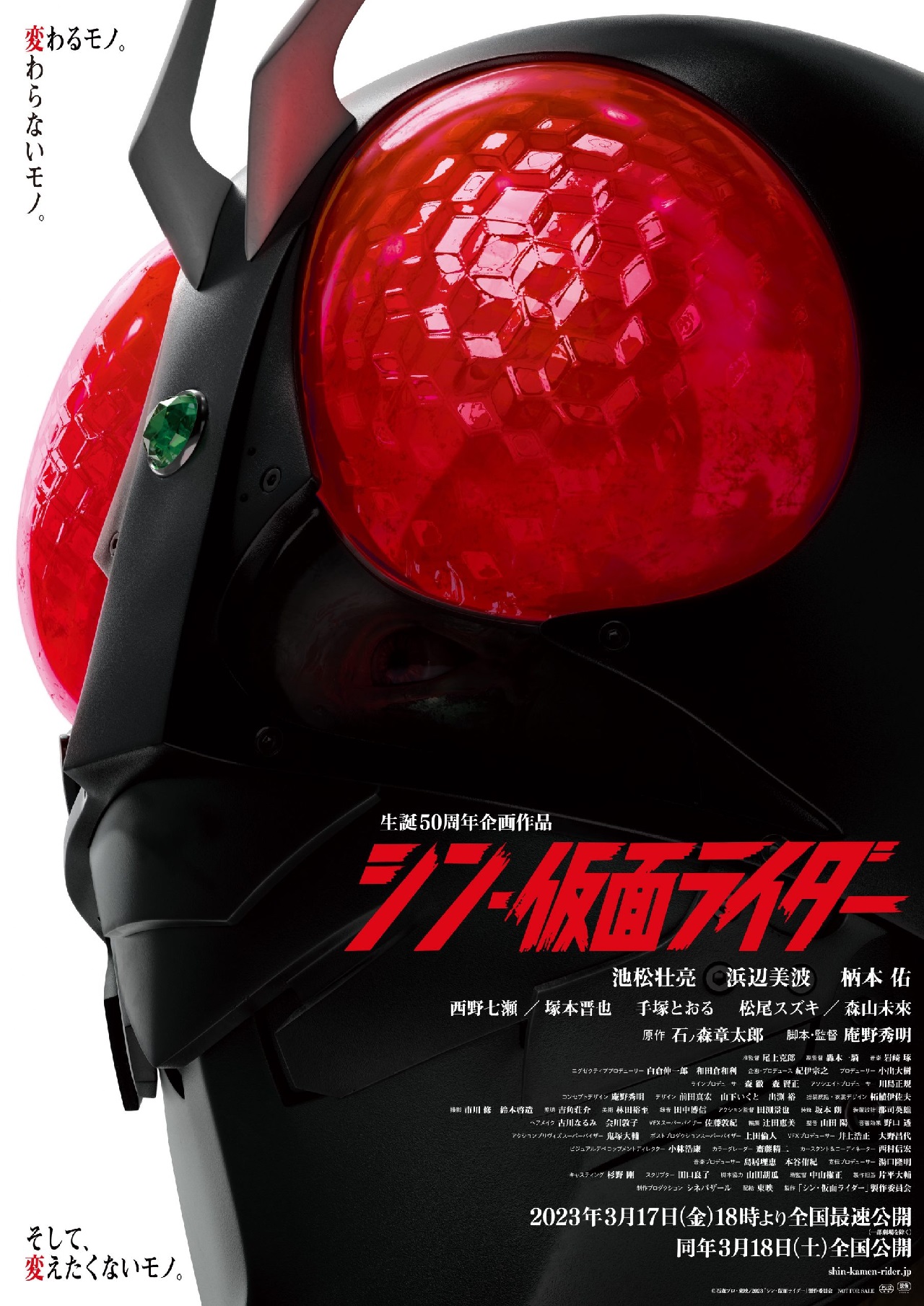 シン・仮面ライダー（庵野秀明）のネタバレ解説・考察まとめ