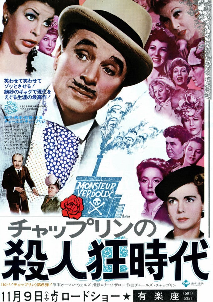殺人狂時代（1947年の映画） / Monsieur Verdoux