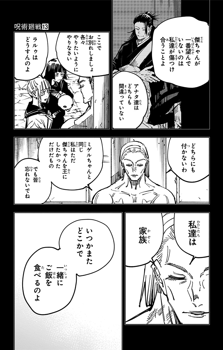 呪術廻戦の名言 名セリフ 名シーン 名場面まとめ 16 24 Renote リノート 呪術廻戦の名言 名セリフ 名シーン 名場面まとめ 16 24 Renote リノート