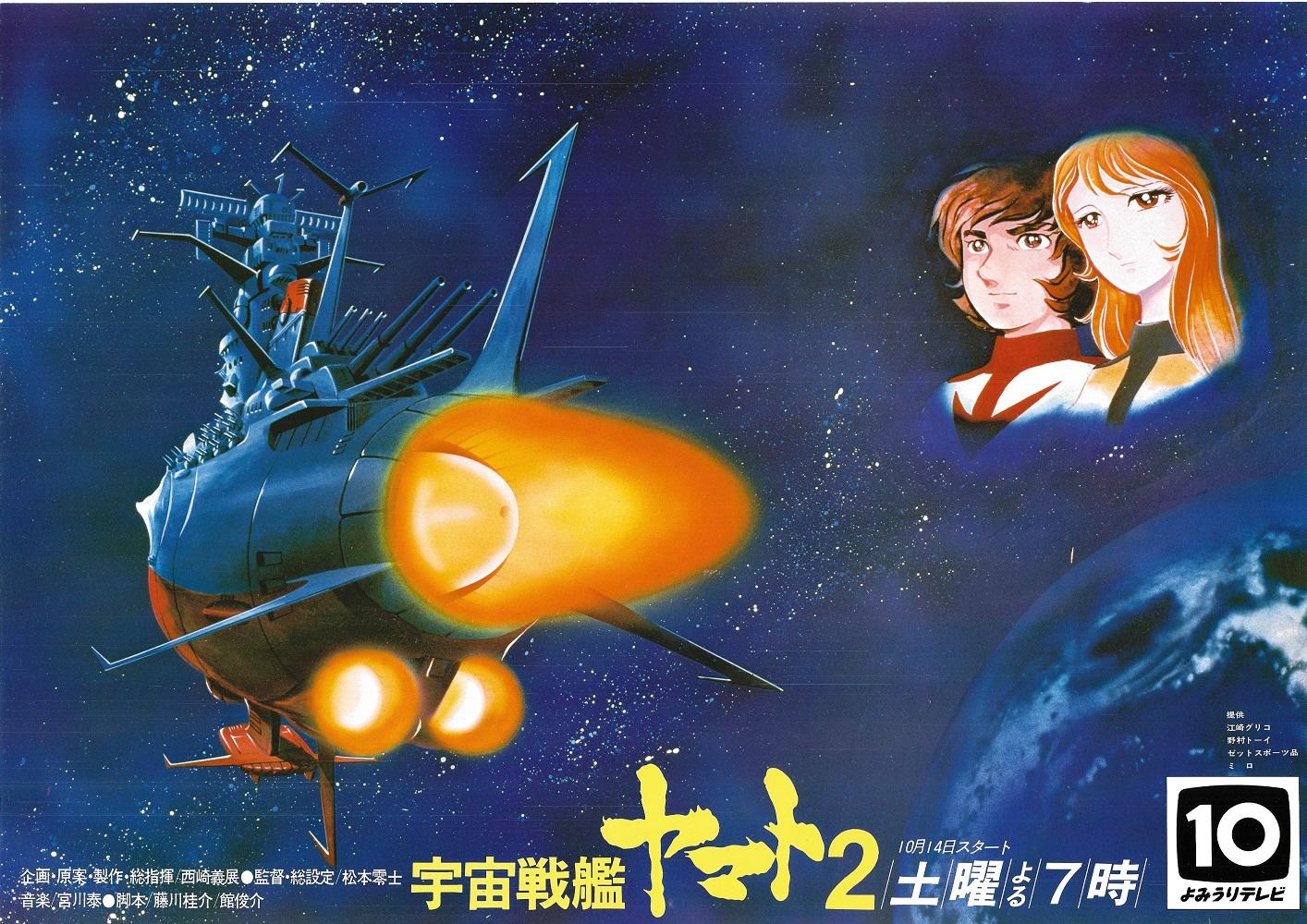 セル画 宇宙戦艦ヤマト 佐渡先生 - forstec.com