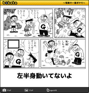 閲覧注意 Stand By Meドラえもん みたいに泣けない ドラえもん Bokete 秀逸ボケまとめ 135 240 Renote リノート