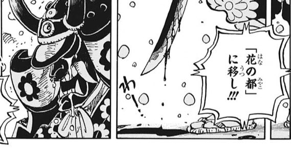 菊の丞 お菊 One Piece の徹底解説 考察まとめ 2 2 Renote リノート