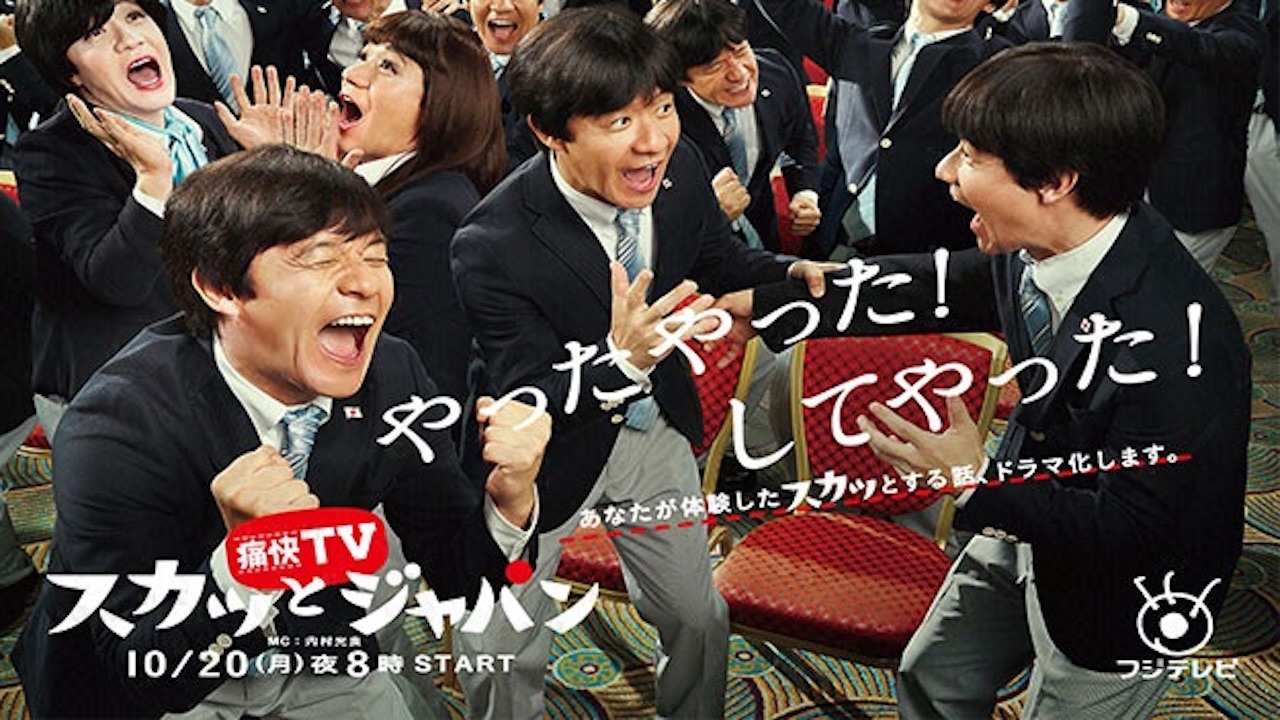 【衝撃】 スカッ と ジャパン 俳優 公式インスタ・X最新情報 #866