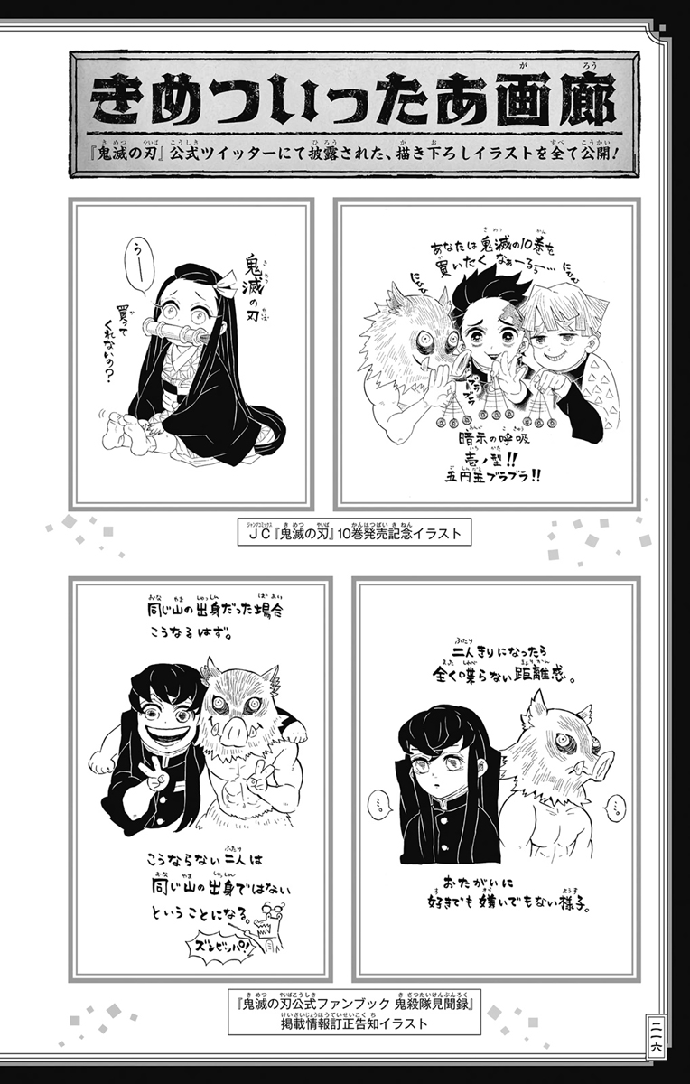 鬼滅の刃公式ファンブック 2冊 - 少年漫画