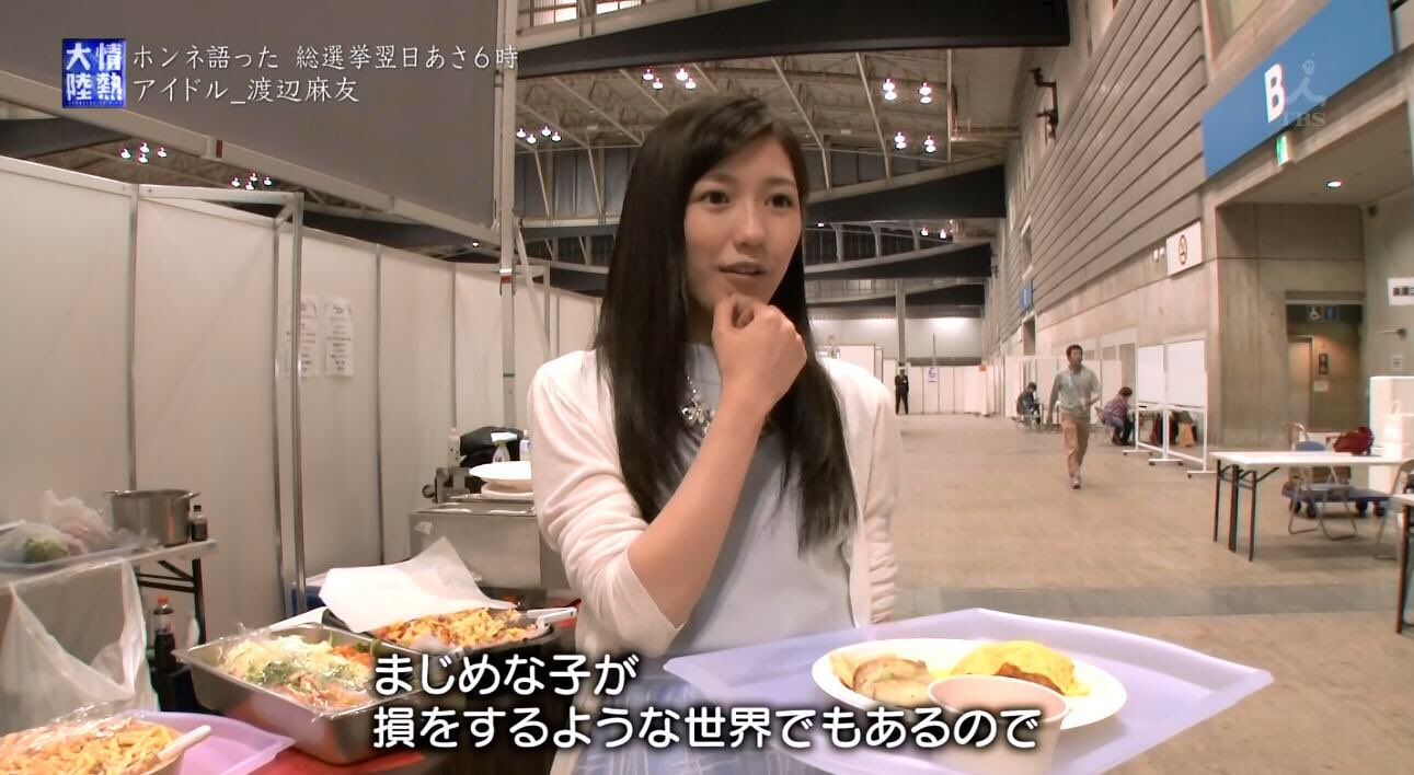 AKB48渡辺麻友「まじめな子が損をする」発言が波紋を呼ぶ！『情熱大陸』で爆弾発言