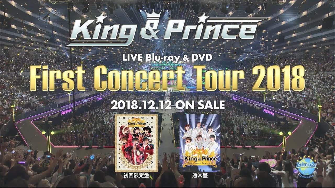 「King & Prince First Concert Tour 2018」のレポート・感想まとめ【キンプリ】