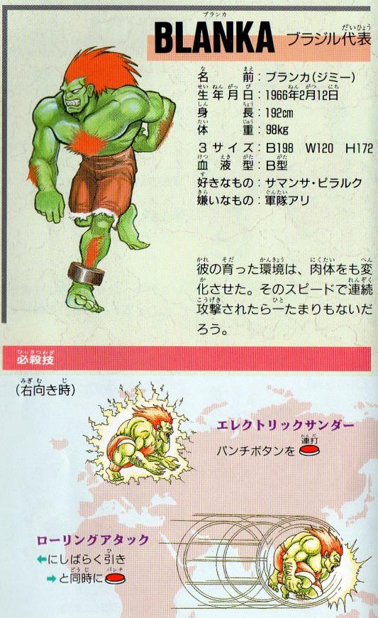 ストリートファイターII（ストII）のネタバレ解説・考察まとめ (2/5) - RENOTE [リノート]