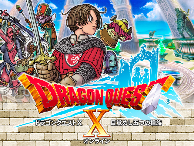 ドラゴンクエストX オンライン / DQ10 / ドラクエ10 / Dragon Quest X