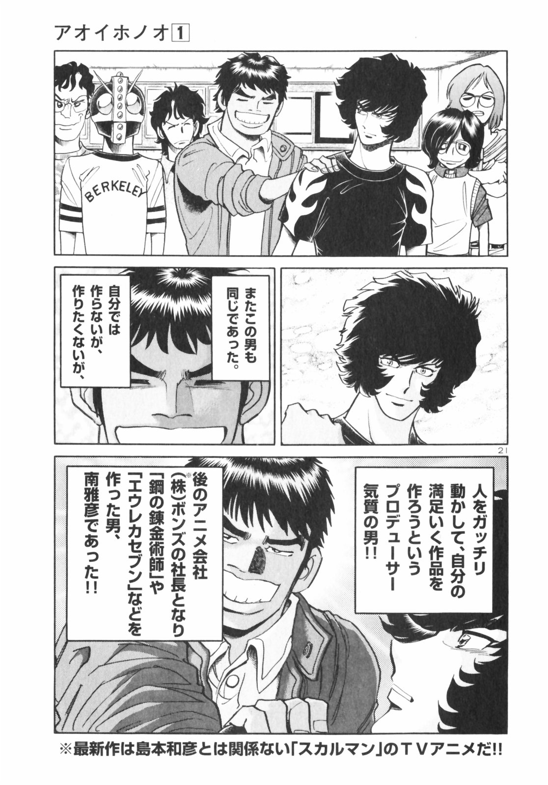 あの有名人が多数！ ある漫画家の恐るべき過去、アオイホノオ (2/2) RENOTE [リノート]