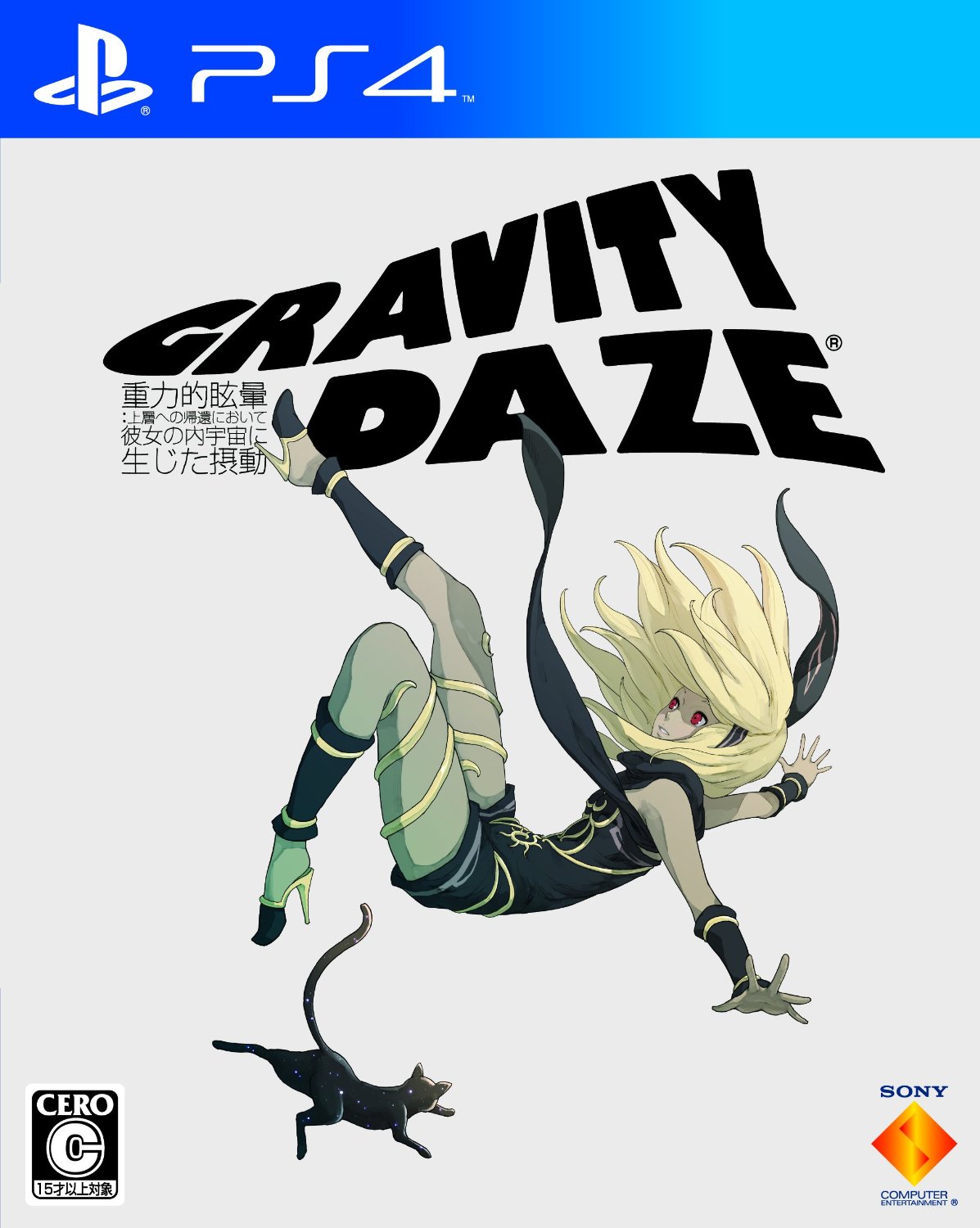 【PS4】GRAVITY DAZE 重力的眩暈
