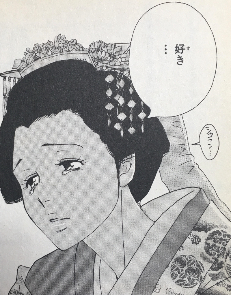 大奥（よしながふみ）のネタバレ解説・考察まとめ (4/11) RENOTE [リノート]