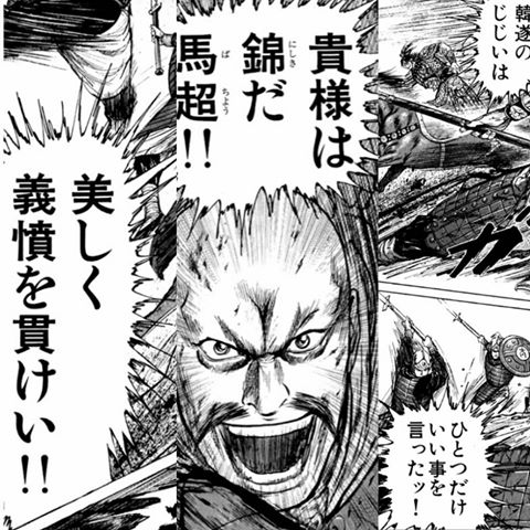 蒼天航路の名言 名セリフ 名シーン 名場面まとめ 3 3 Renote リノート