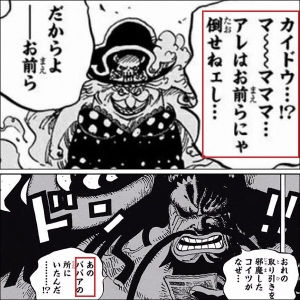 One Piece 四皇ビッグ マムとカイドウの関係について徹底解説 考察まとめ ワンピース 2 3 Renote リノート
