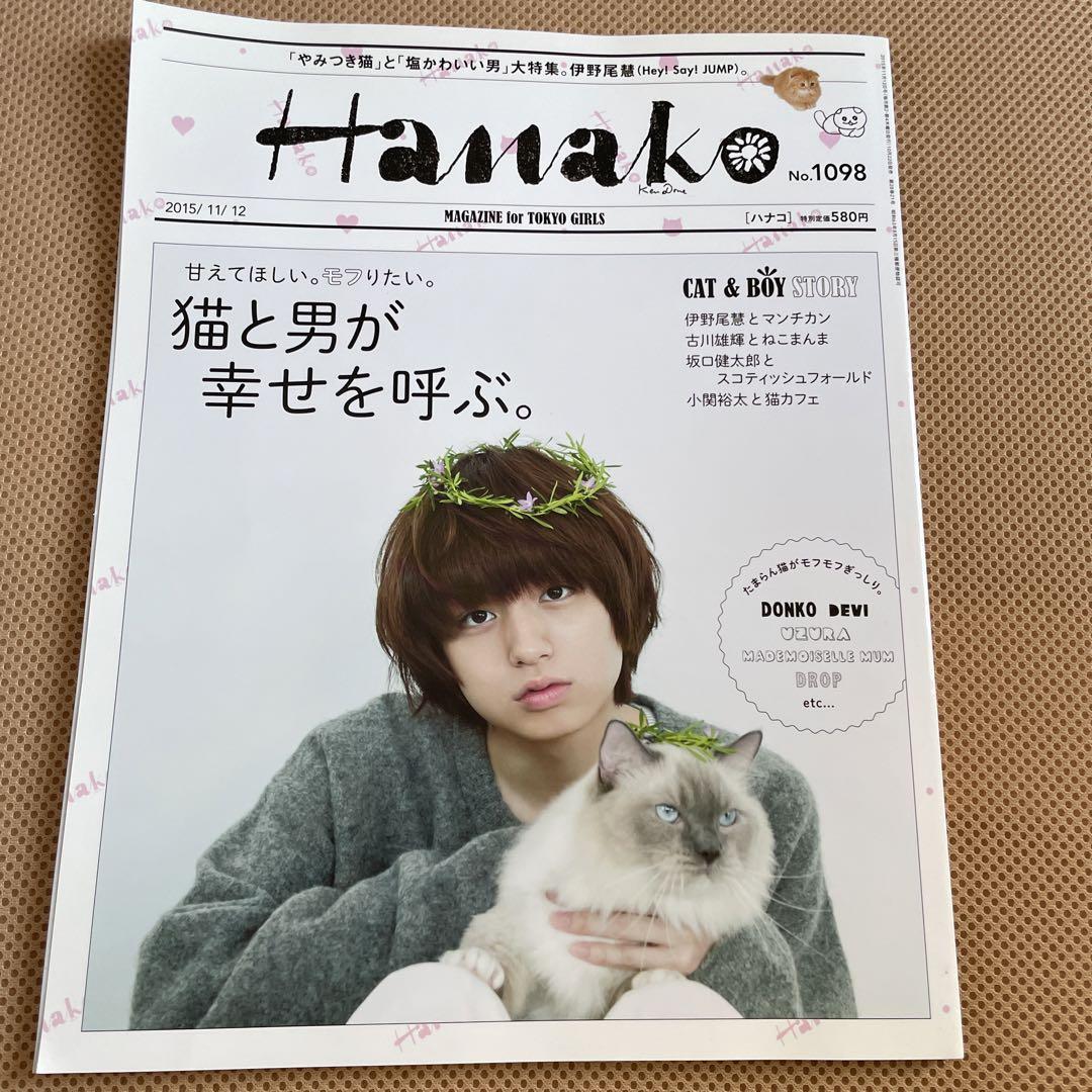 伊野尾慧と猫の特集が可愛すぎる！雑誌『Hanako』でソロ表紙！好きなタイプの話題も【Hey! Say! JUMP】