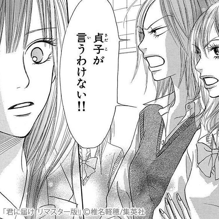 君に届けの名言 名セリフ 名シーン 名場面まとめ 4 6 Renote リノート 君に届けの名言 名セリフ 名シーン 名場面まとめ 4 6 Renote リノート