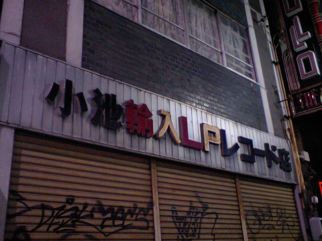 【都市伝説】「小池輸入LPレコード店」について紹介！名古屋にあった伝説のお店