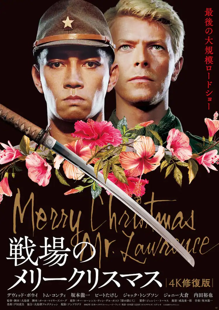 大島渚監督の戦場のメリークリスマスを解説！見たことがない人向け！