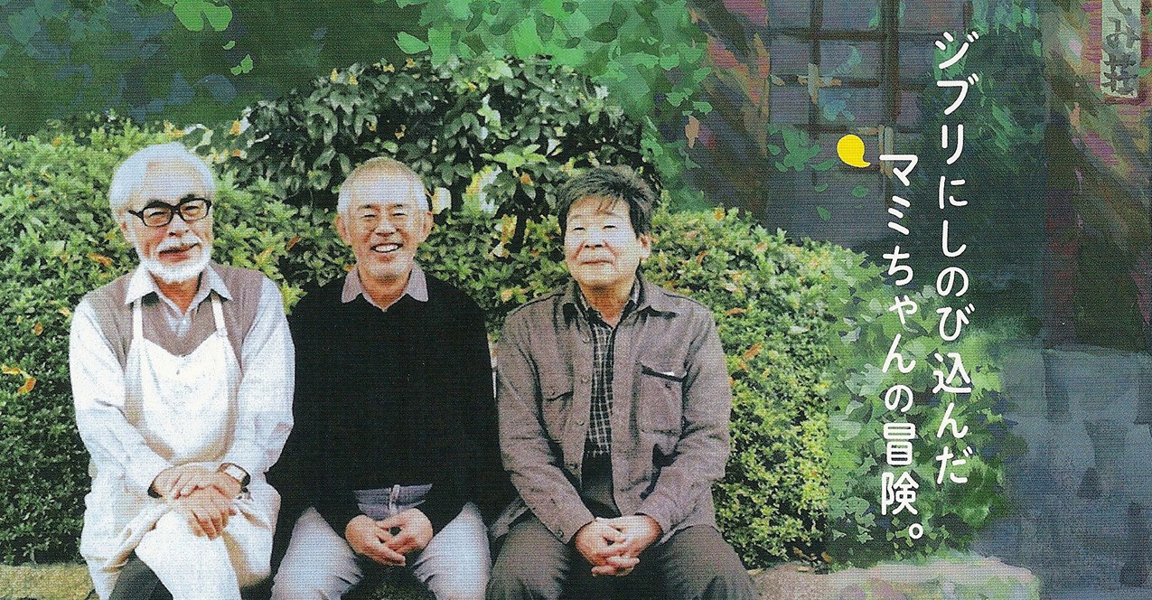 宮崎駿引退後のジブリの姿を描いた『夢と狂気の王国』のポスターを紹介！後継者問題を扱ったドキュメンタリー映画