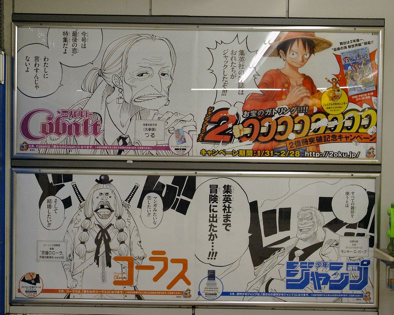 渋谷駅内の面白いONE PIECEの広告・ポスターまとめ【ワンピース】
