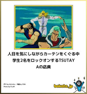 北斗の拳 秀逸すぎる 世紀末にふさわしい Bokete 傑作選 48 55 Renote リノート
