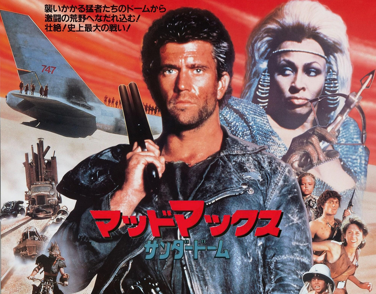 マッドマックス／サンダードーム / Mad Max Beyond Thunderdome