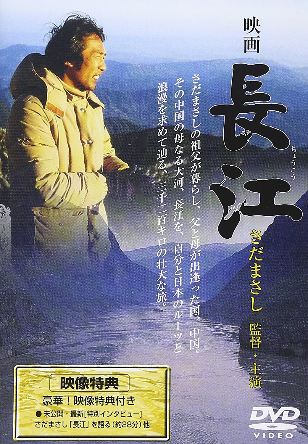 さだまさしが35億円借金！そこまでして制作した映画『長江』は当時の中国を記録した貴重なドキュメンタリー