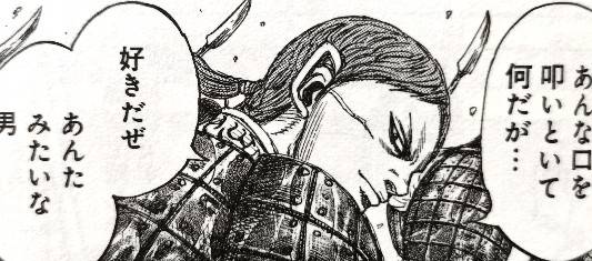 渕 キングダム の徹底解説 考察まとめ 2 2 Renote リノート