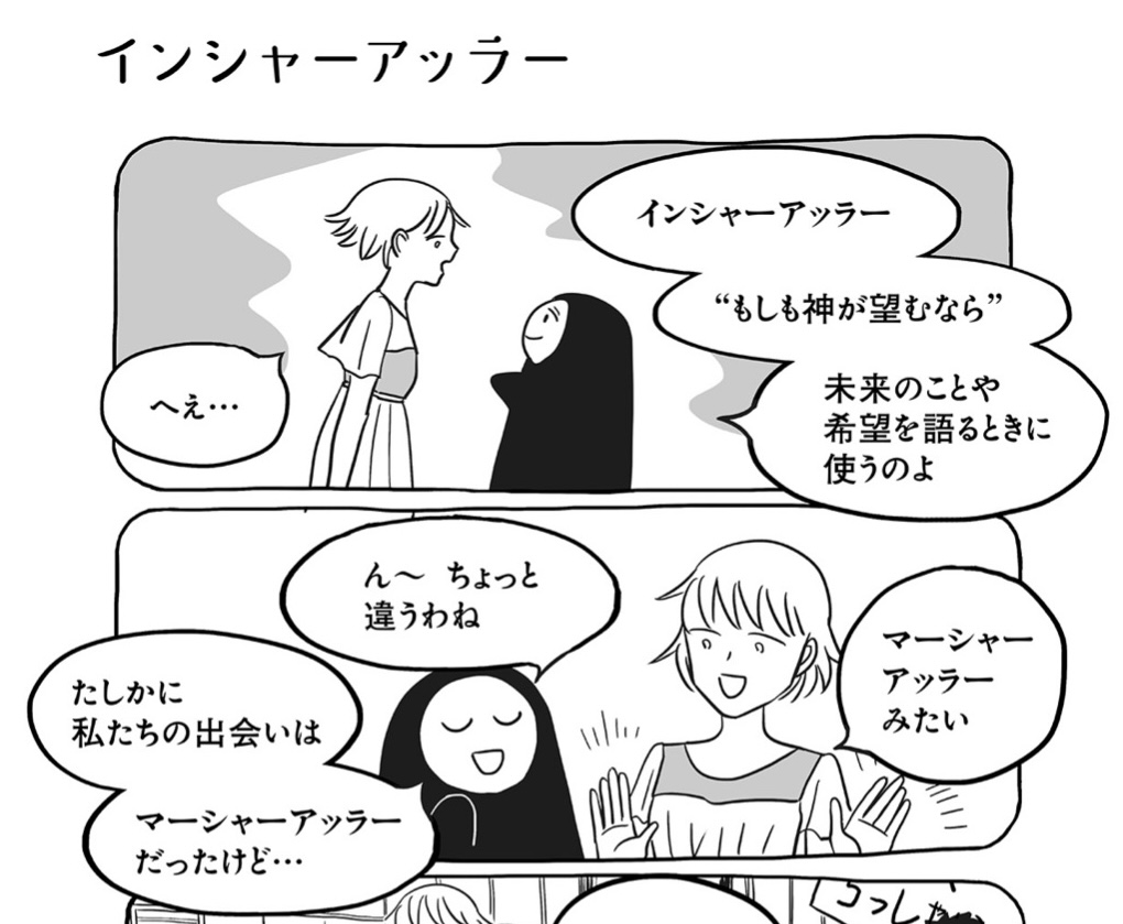 サトコとナダ 漫画 のネタバレ解説 考察まとめ 4 6 Renote リノート サトコとナダ 漫画 のネタバレ解説 考察まとめ 4 6 Renote リノート