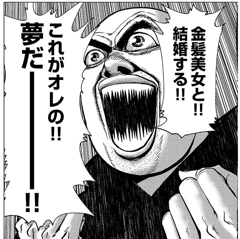 アフロ田中 高校 中退 上京 さすらい しあわせ 結婚 マイホーム のネタバレ解説 考察まとめ 2 3 Renote リノート