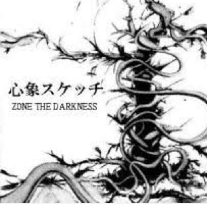 廃盤CD ZONE THE DARKNESS(ZORN)/心象スケッチ - クラシック