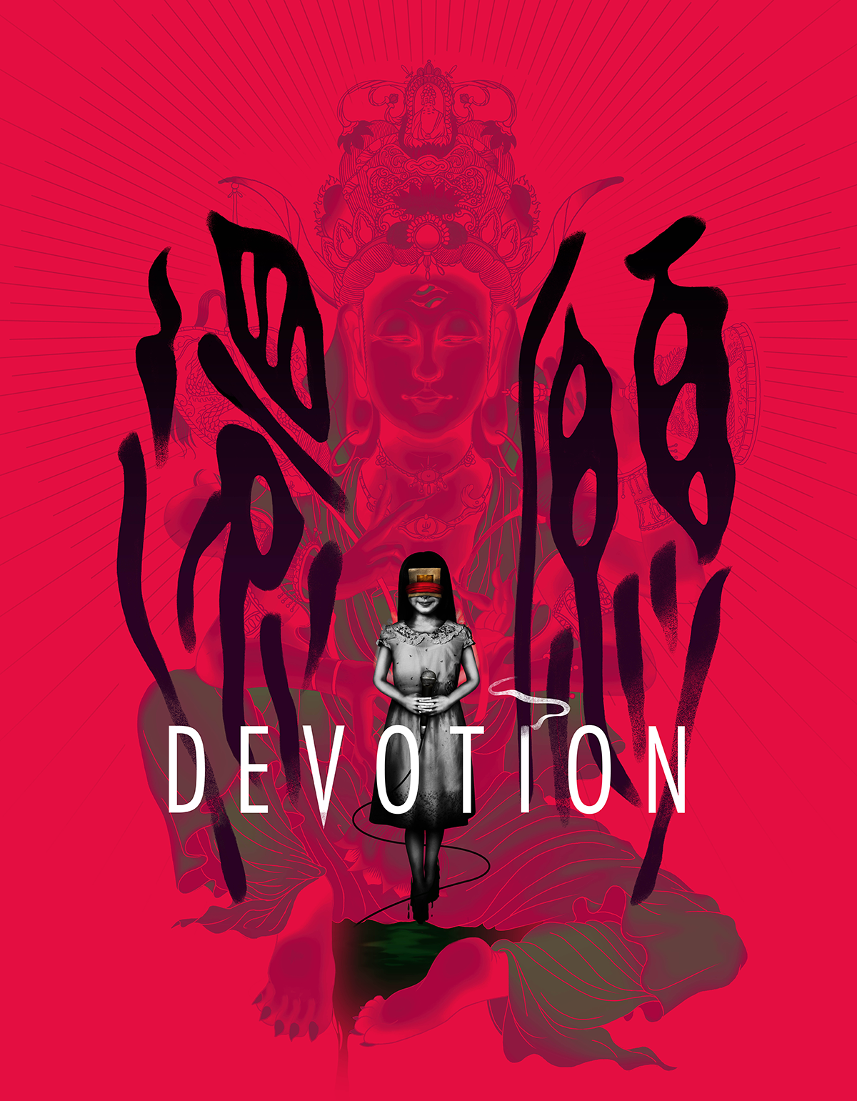 還願 / Devotion