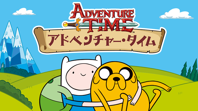 アドベンチャー・タイム（Adventure Time）のネタバレ解説・考察まとめ