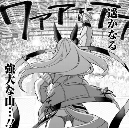 ウマ娘 シンデレラグレイ 漫画 のネタバレ解説 考察まとめ 8 8 Renote リノート