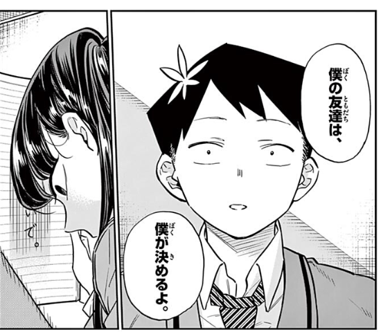 古見さんは コミュ症です 漫画 ドラマ アニメ のネタバレ解説 考察まとめ 15 16 Renote リノート 古見さんは コミュ症です 漫画 ドラマ アニメ のネタバレ解説 考察まとめ 15 16 Renote リノート